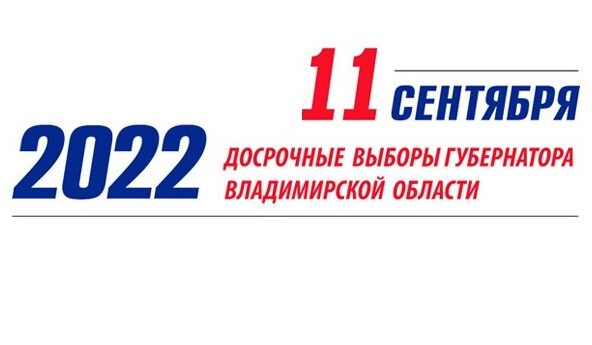  губернатора Владимирской области-2022