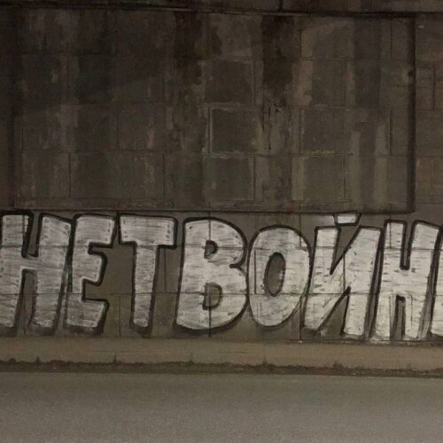 Граффити «Нет войне» на «муромском» мосту во Владимире, фото сетевого издания «Довод»