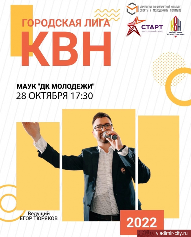 -Владимир-2022