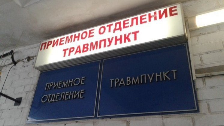 Травмпункт