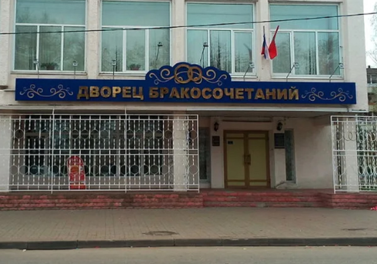 , Дворец бракосочетаний
