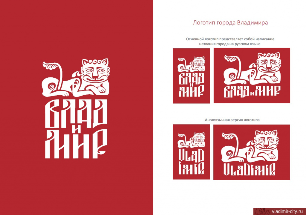  бренд Владимира