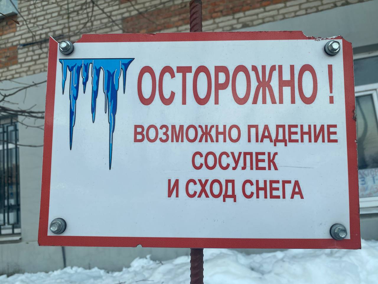 сосулька