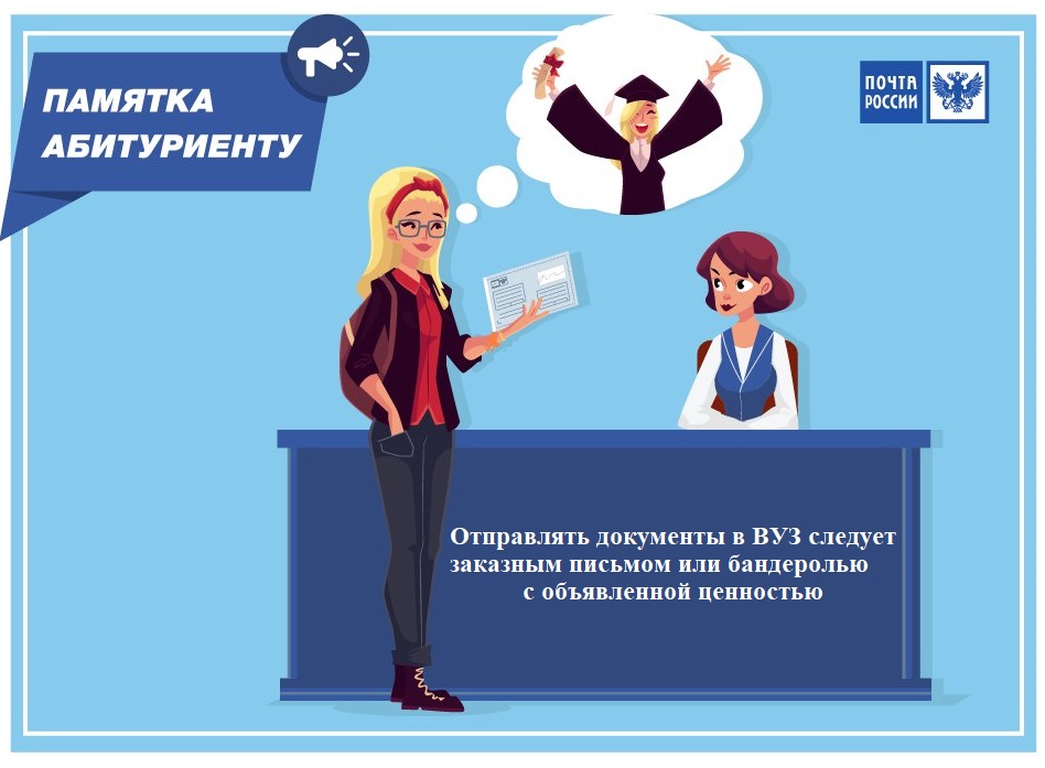 почта