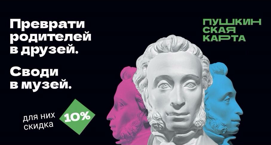 Веди родителей в музей