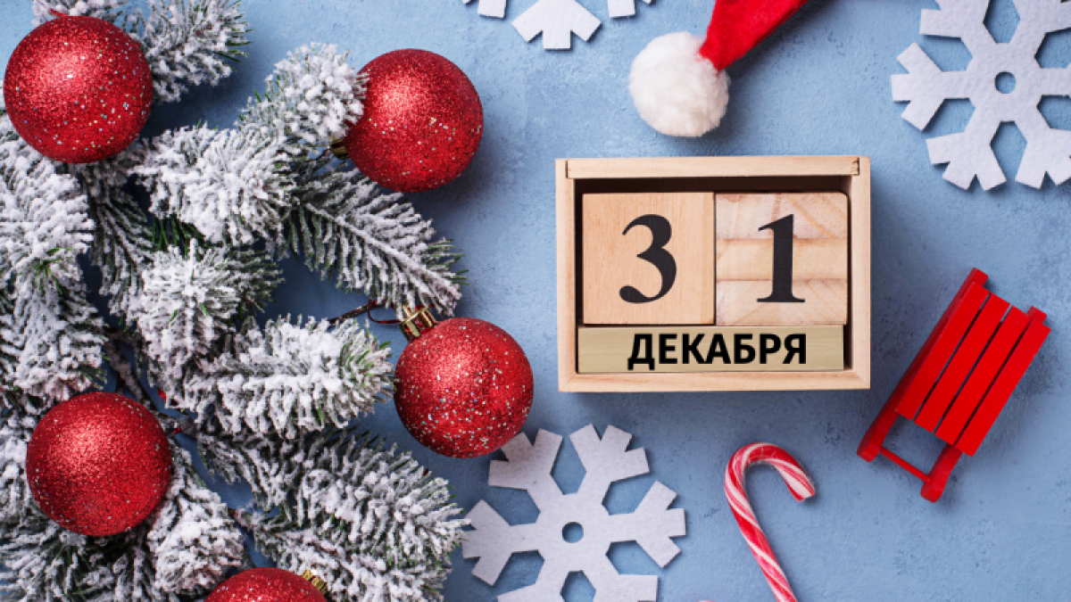 31 декабря останется рабочим днём.