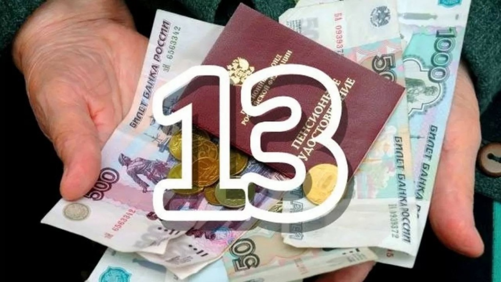 Пенсионерам обещают 13-ю пенсию