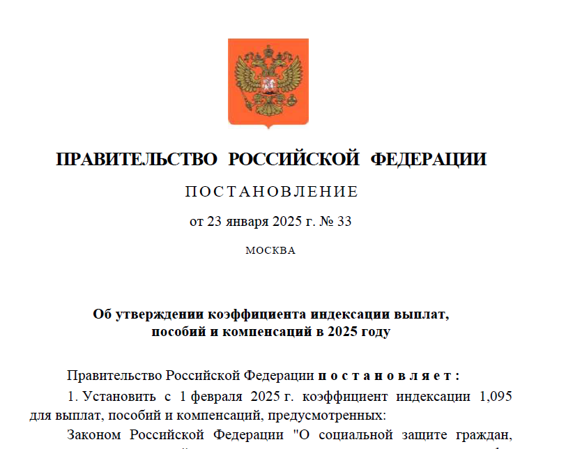 Постановление Правительства