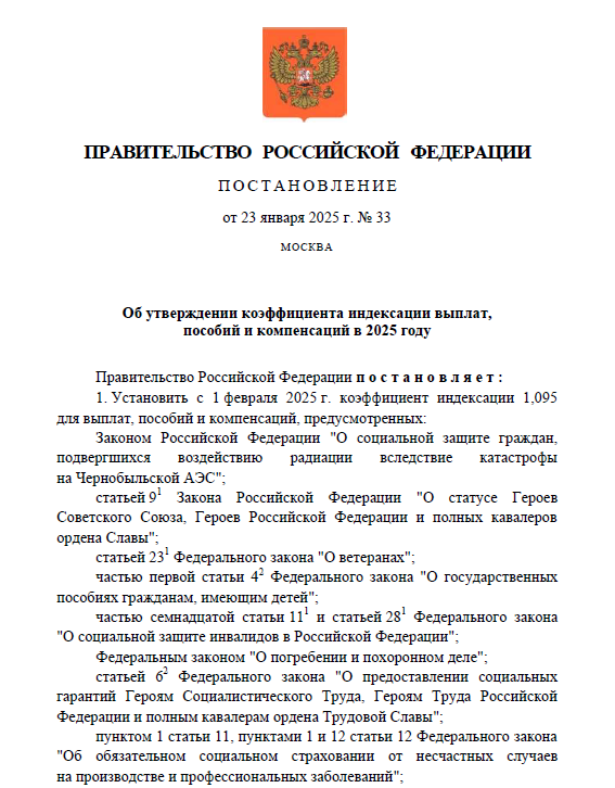 С 1 февраля 2025 года жители