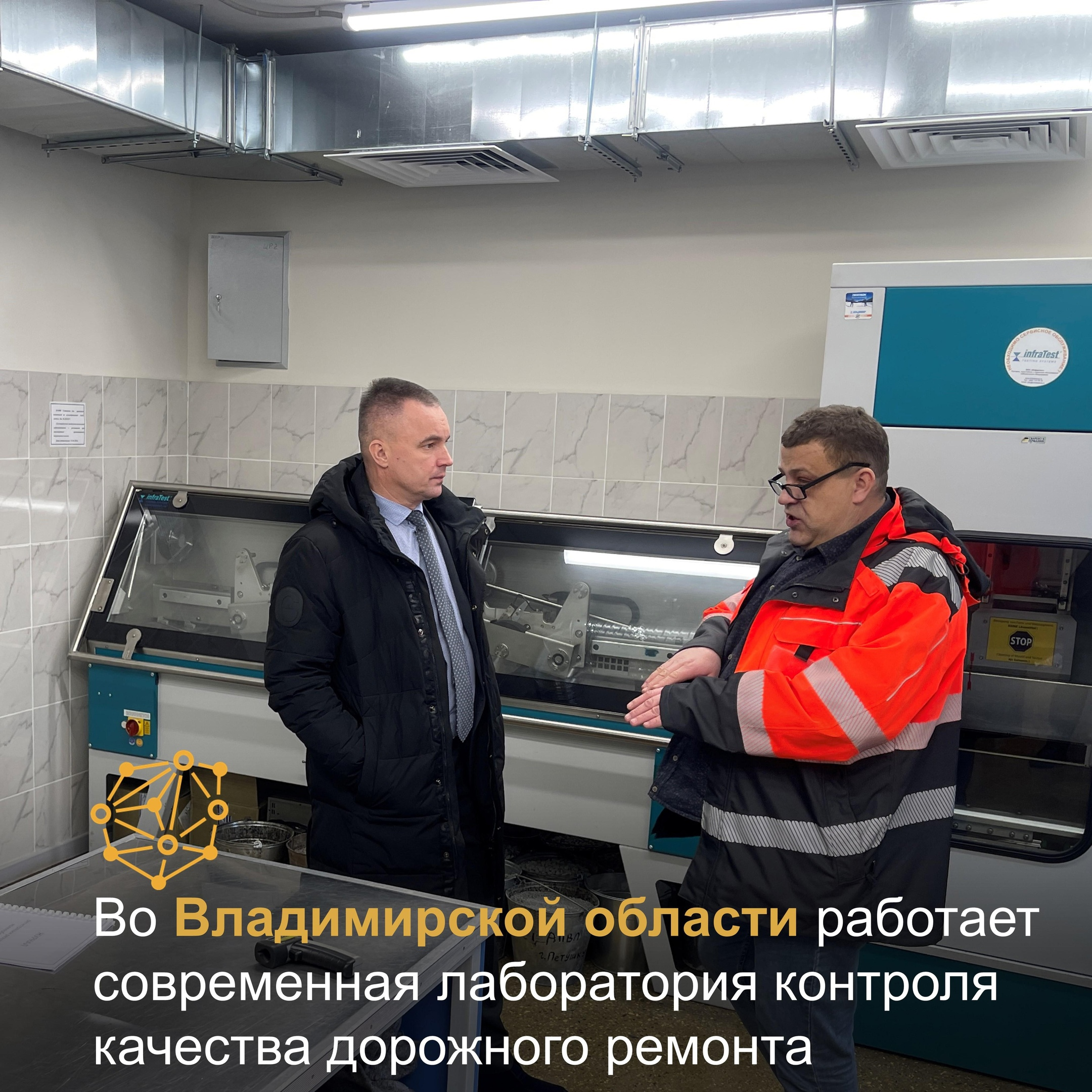 лаборатория дорожная