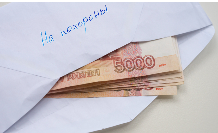 «Гробовая заначка» начинает выходить из моды?
