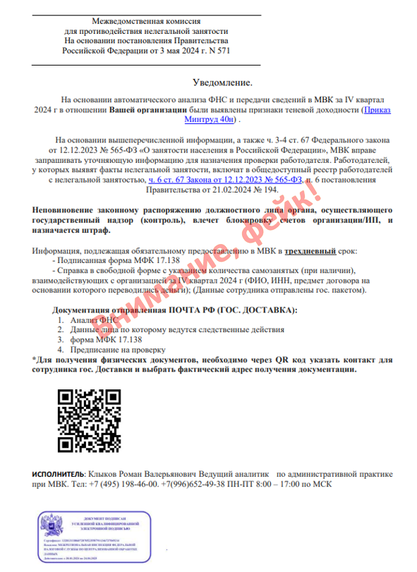 Мошенники массово атакуют юрлица