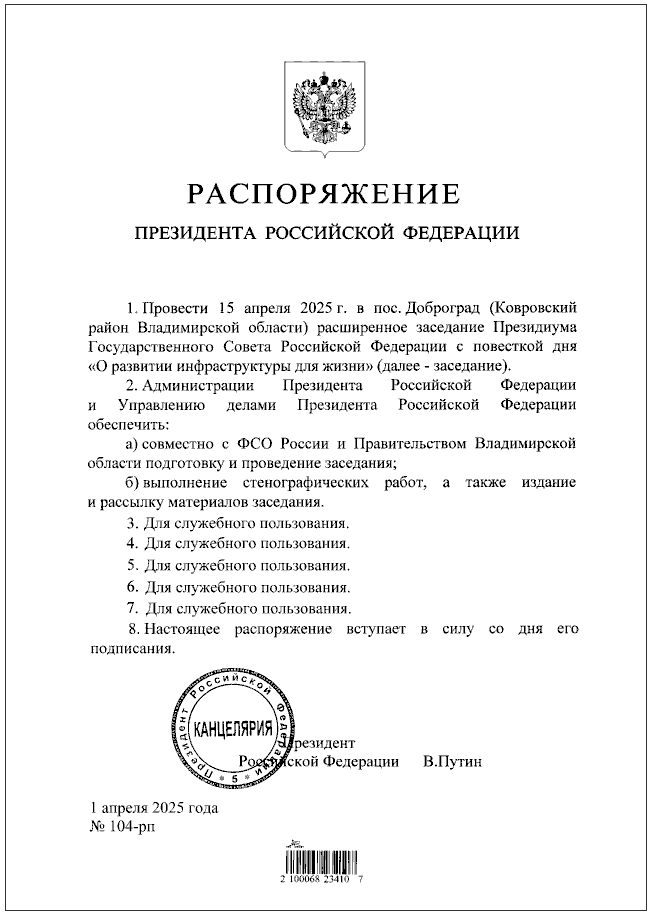 Президент Владимир Путин посетит 15 апреля Доброград