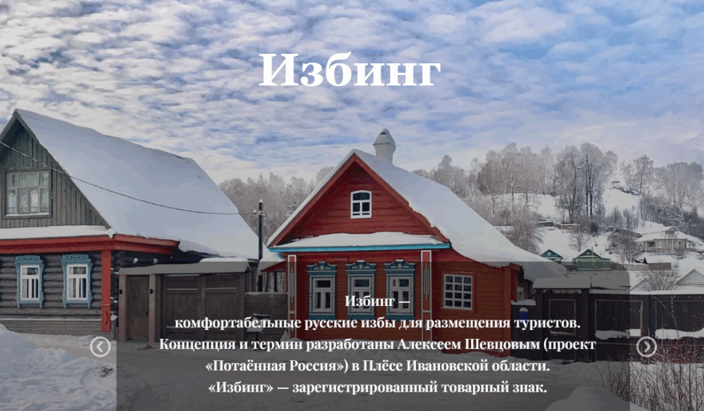 Плёс и Суздаль судятся из-за «избинга»
