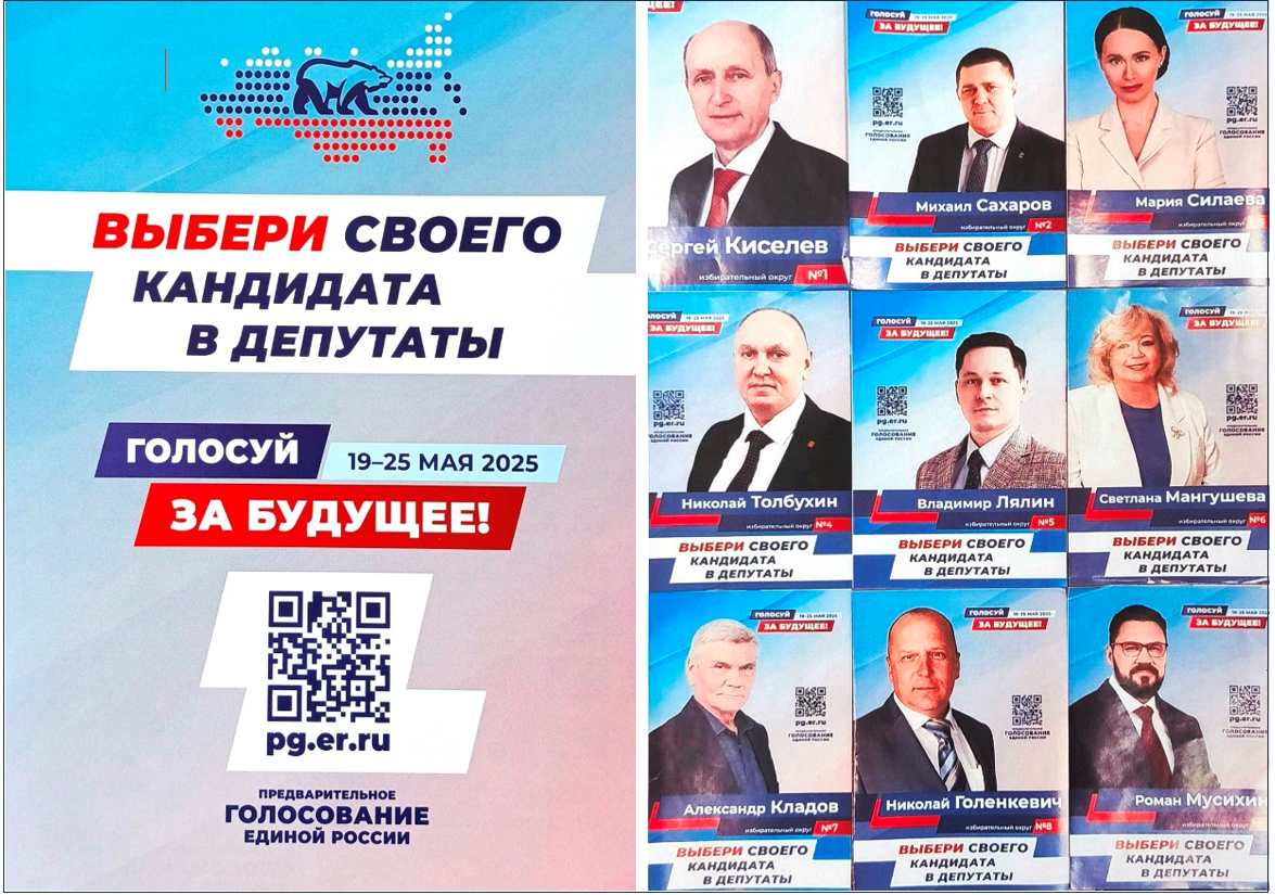 «Единая Россия»