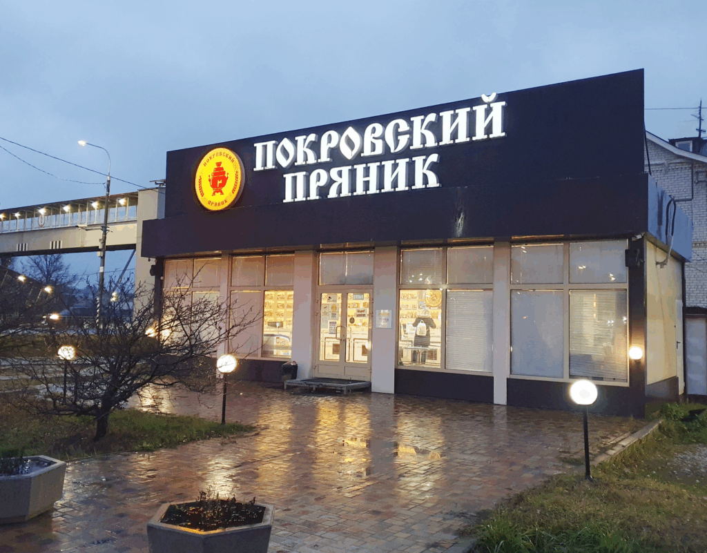 Алексей Говырин рассказал о привлекательности