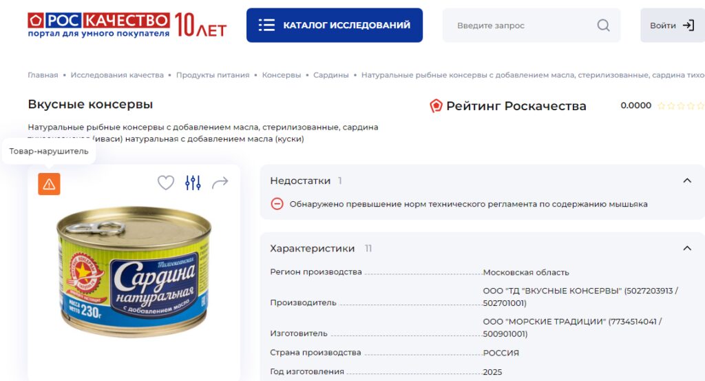 В сардинах из «Глобуса» обнаружили превышение мышьяка