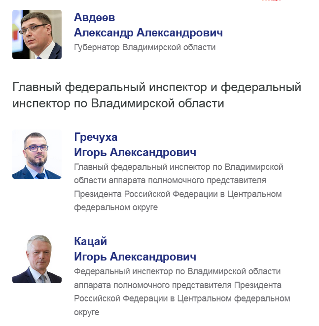 Игорь Гречуха назначен главным федеральным инспектором.
