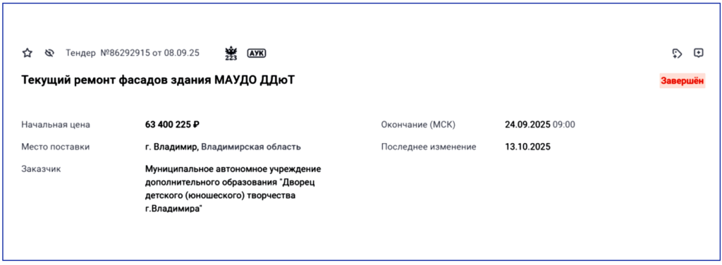 ФАС заблокировала странный аукцион на ремонт за 63 млн