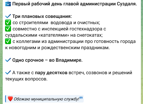 Новоиспеченный мэр Суздаля отчитался о первом рабочем дне.