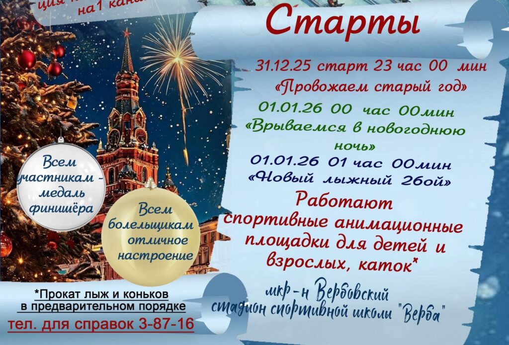 ждут на стадионе и лыжной трассе спортивной школы «Верба»