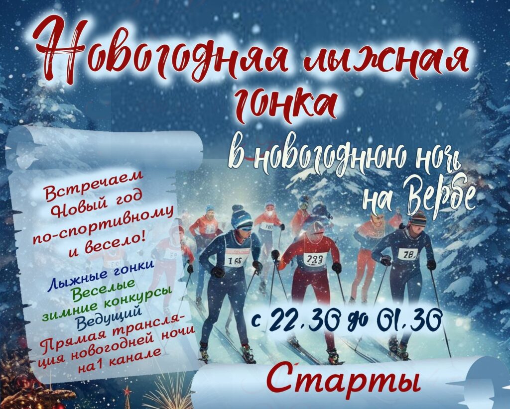 ждут на стадионе и лыжной трассе спортивной школы «Верба»