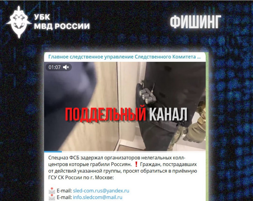 Фишинг