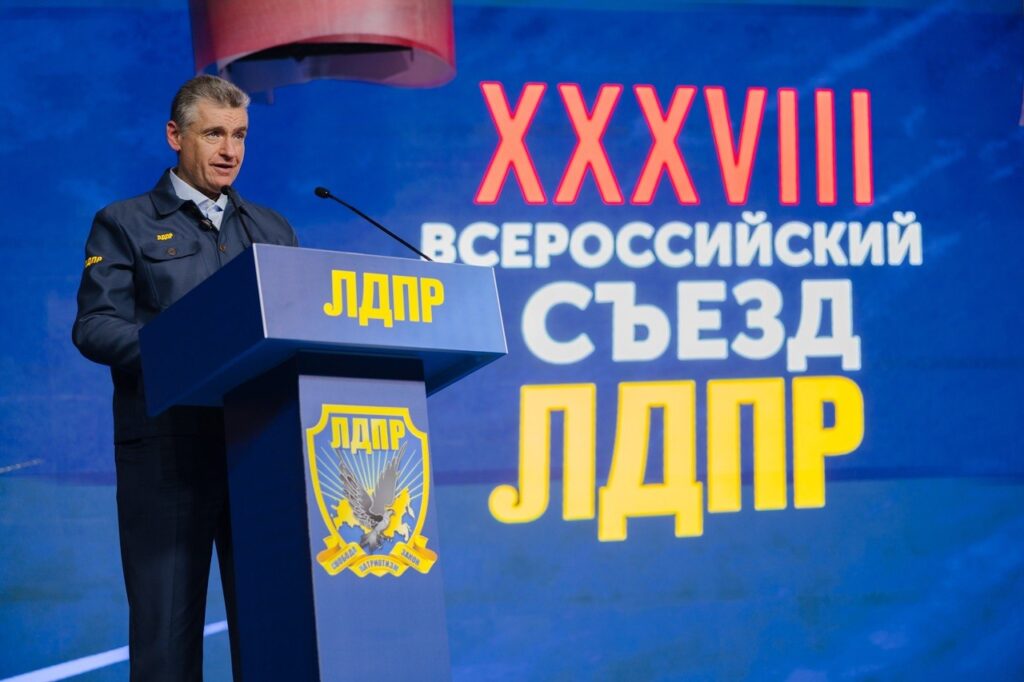 Съезд либерал-демократов