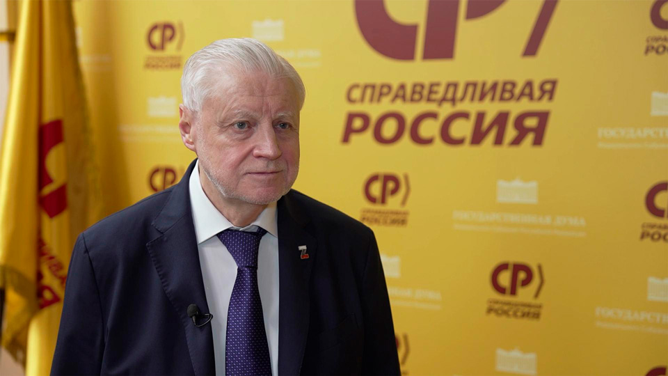 «Справедливая Россия» 