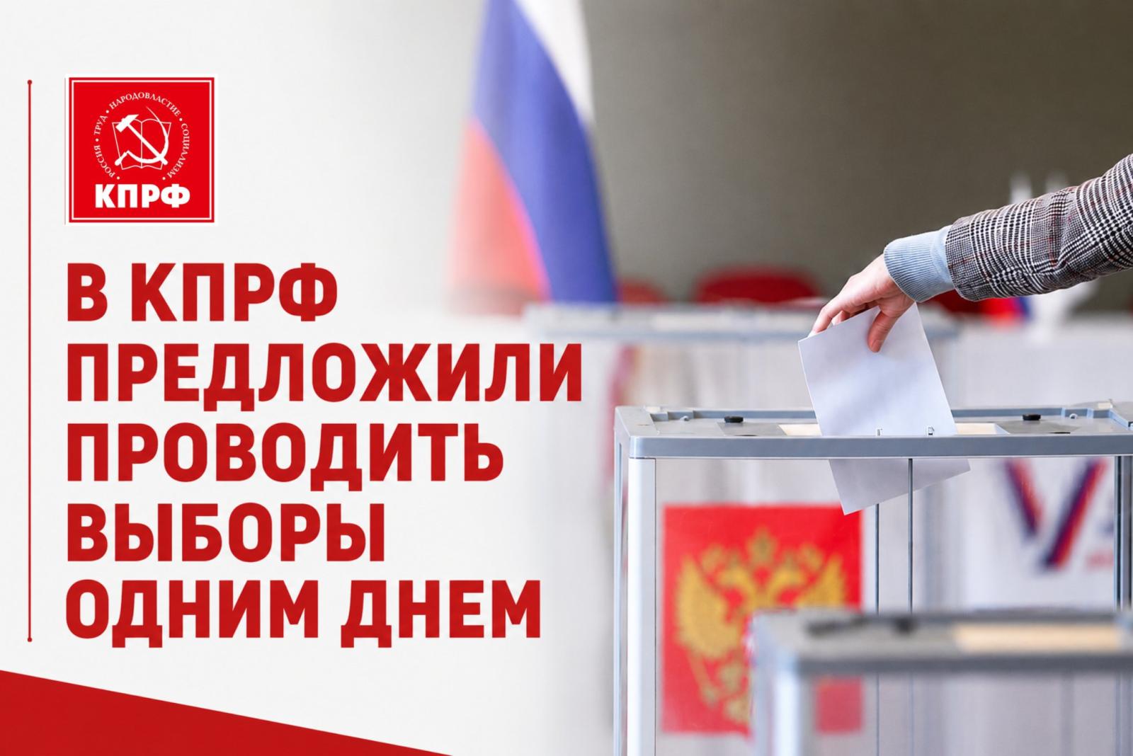  голосование. Фото kprf