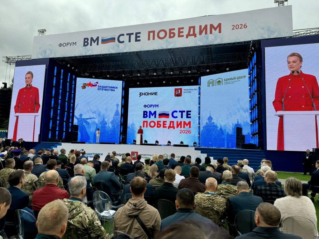 Всероссийский форум ветеранов СВО «Вместе победим»