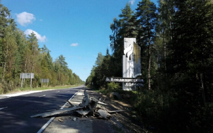 , Владимирская область