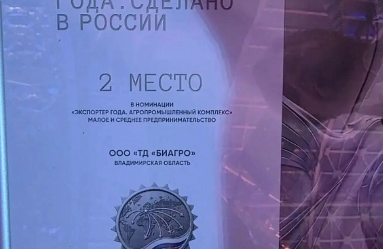 Биагро - Экспортёр года-2026