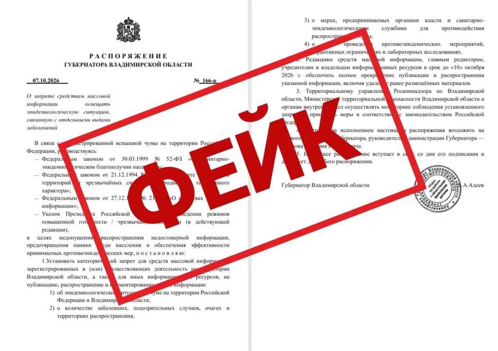 фейк о губернаторском запрете